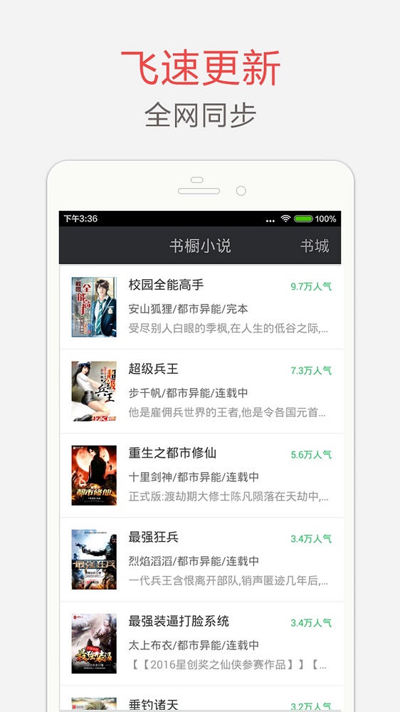 海纳小说阅读器苹果版  v7.3.5图2