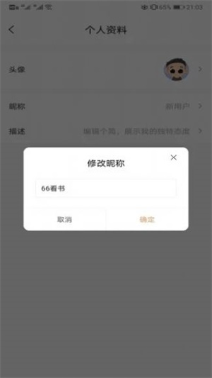 66看书2024  v1.0.0图2