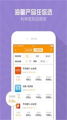 一时贷最新版  v1.2图3