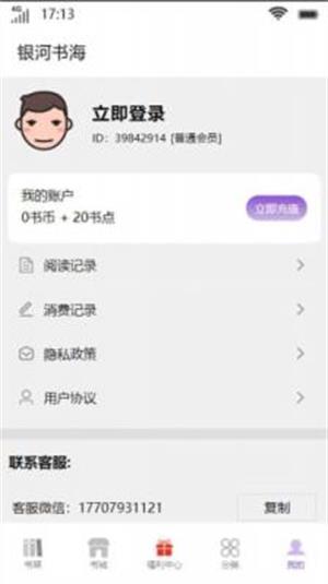 银河书海小说2024  v1.0.0图3