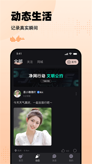 有旅约会圈app  v1.0.1图4