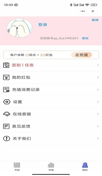 麦兔小说app  v1.0图3