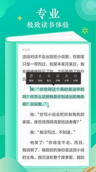 语梦小说app  v1.0图3