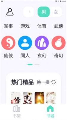 萤光阅读手机版  v1.4.1图2