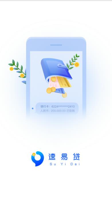 易速借贷app下载安装官网