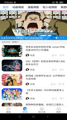 动漫之家社区免费版  v1.0.001图5