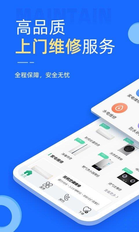 啄木鸟家电维修  v1.0.9图2