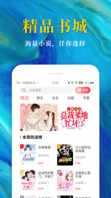 热门免费小说app  v1.6.8图1