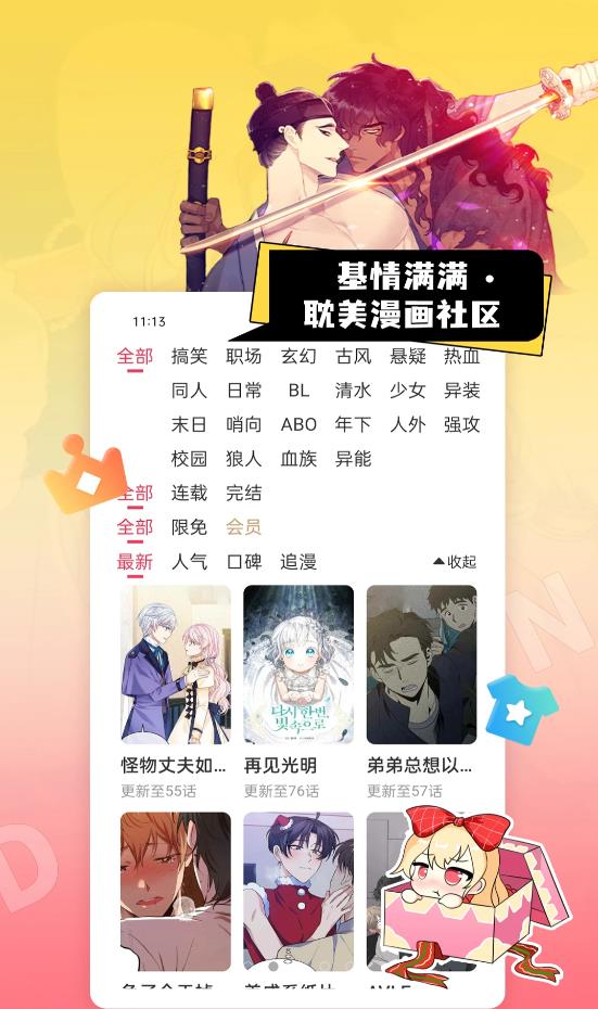 原耽女孩最新版  v1.0.5图3