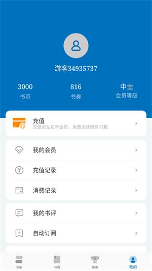 阅迷小说阅读器下载安装  v10.0.5图3