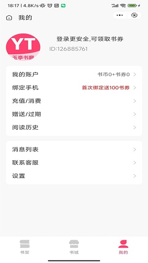 玉亭书廊app  v2.1图2