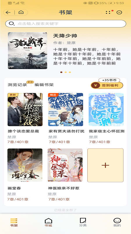 圆团阅读网  v1.0.1图1