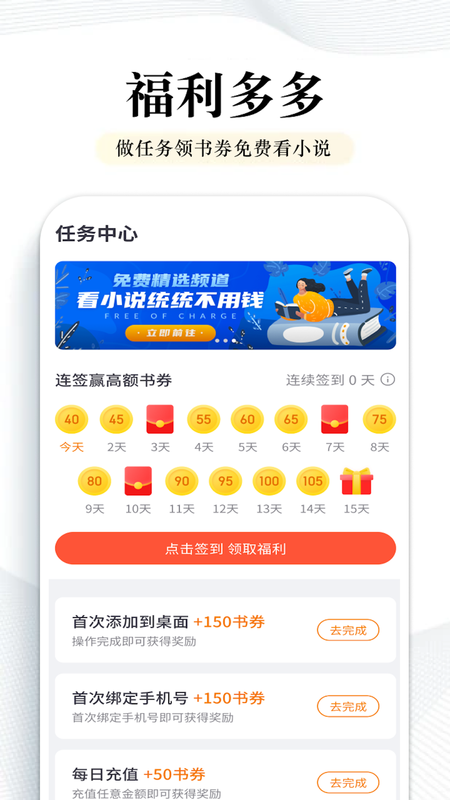 阅点小说手机版  v2.0.99图2