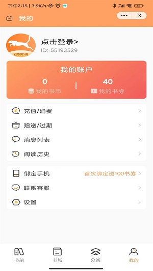 云豹小说安卓版  v4.03.00图1