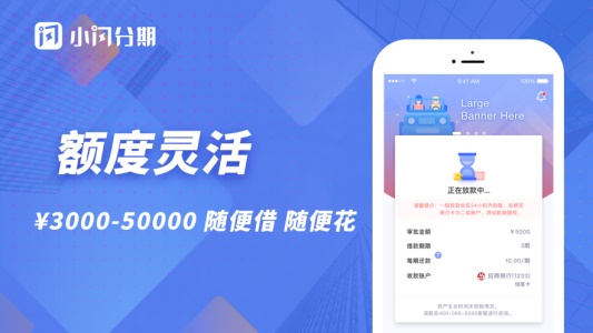 小闪分期最新版  v2.5.4图1