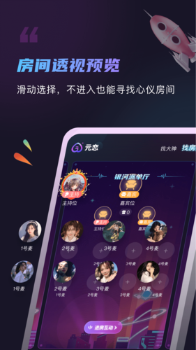 元恋安卓版  v1.1.7图1