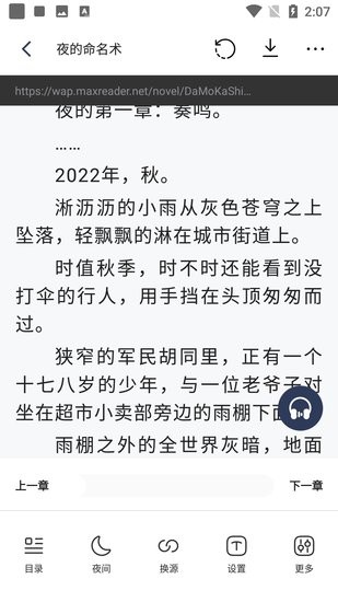 追书云小说2024  v1.3.1图2