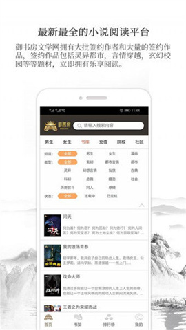 御书房电子书阅读器  v1.45.00图3