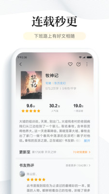 阅读免费版app