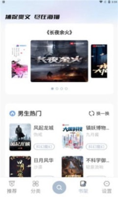 海猫小说app下载ios  v1.0.1图1