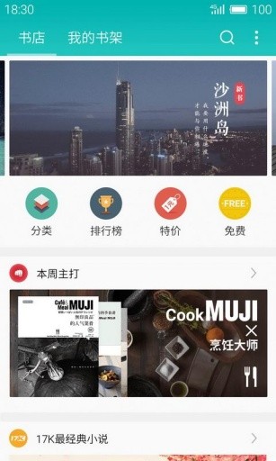 就爱读书手机版  v1.7.0图3