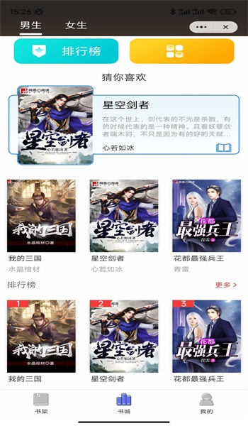 月影小说  v4.9.1图2