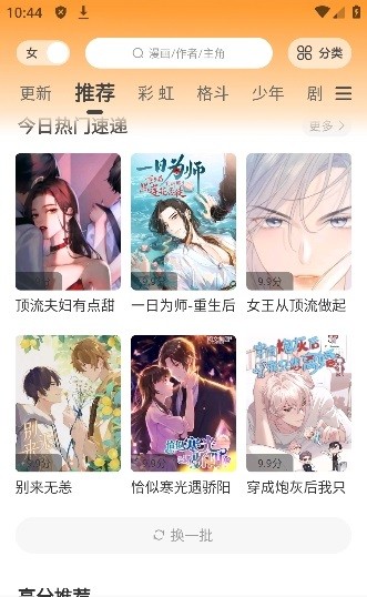 酷比漫画安卓版  v1.0.0图3