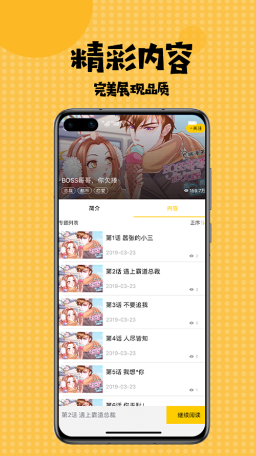 漫画羞羞2024  v5.0.0图3