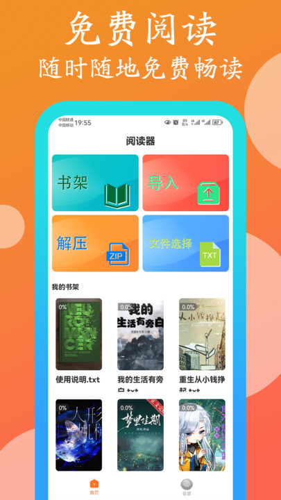 365阅读下载  v1.0.0图3