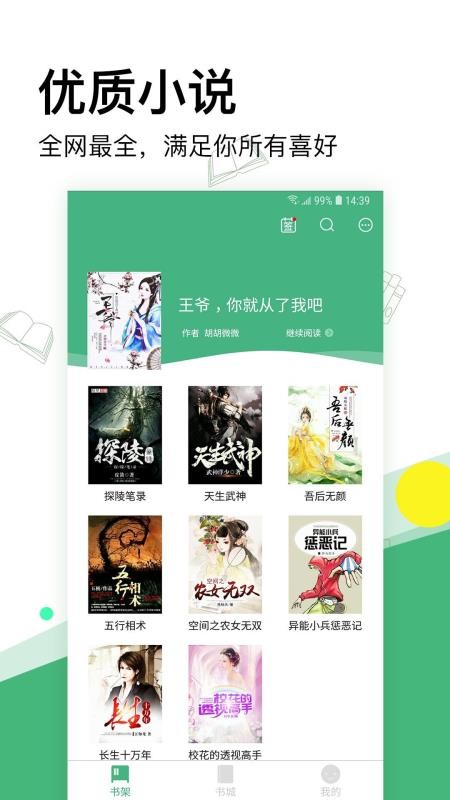 掌上小说安卓版  v2.1.1图1