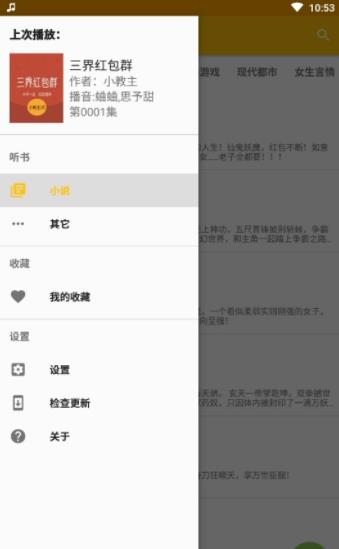 我的听书app苹果版  v1.3.2图1