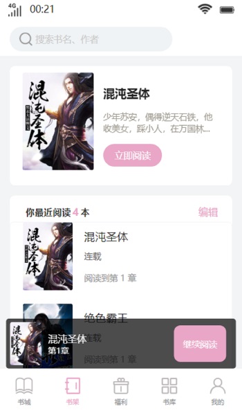 南莲书斋app  v1.0图2