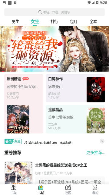 有书听书app  v3.4.6图2