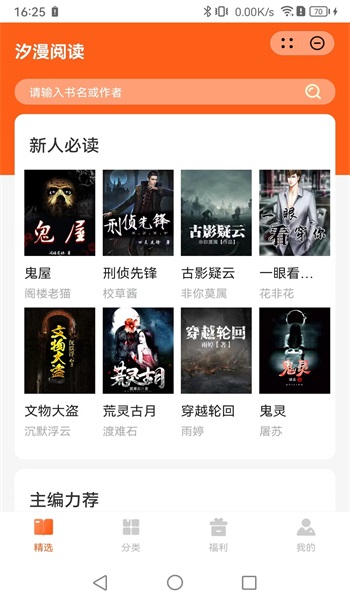 汐漫阅读免费版  v1.0图2