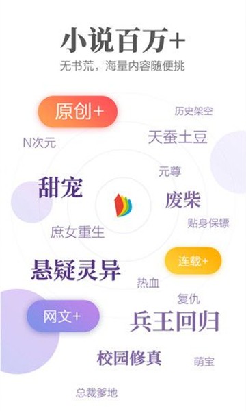 文思小说软件  v1.0图1