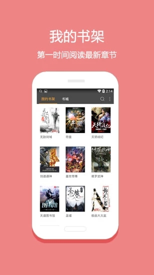 悦读小说APP的最新版本  v5.0.227图3