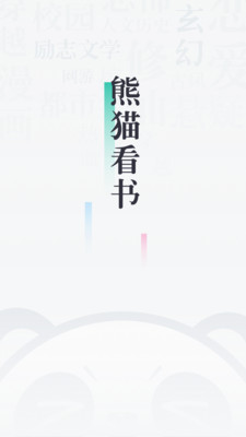 ios熊猫看书旧版本下载