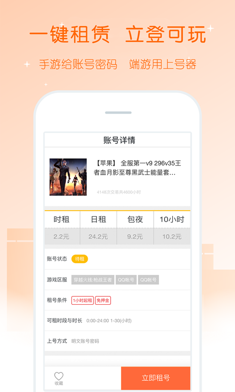 租号塔  v1.0.8图1