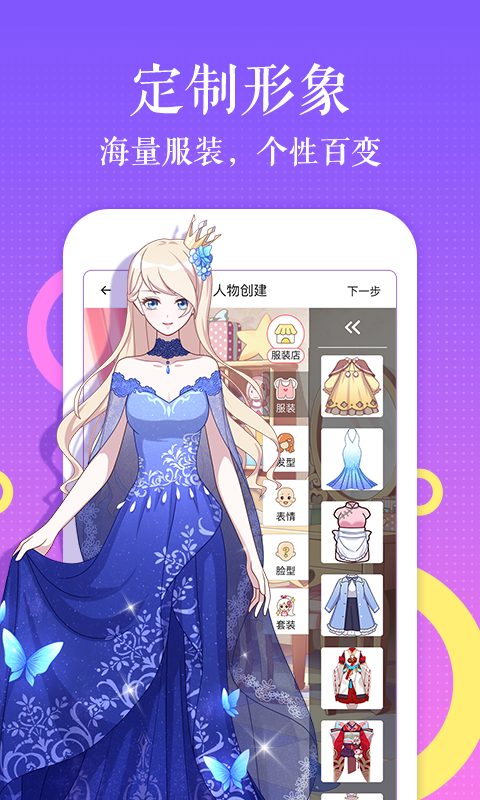 触漫全物品解锁版2024  v4.9.7图1