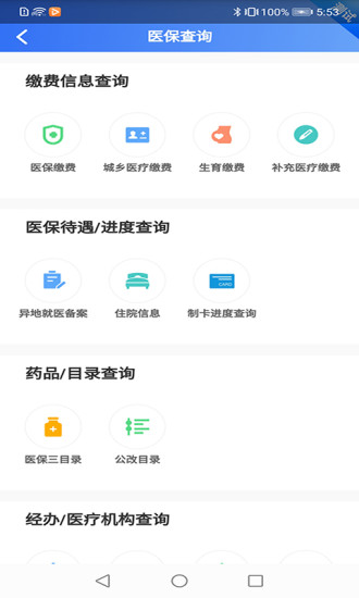 贵州医保卡app官方下载  v1.1.3图2