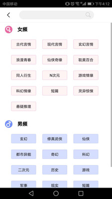 脉脉免费小说  v1.0.3图3