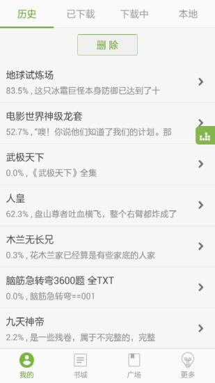 txt文本听书无广告3.7.8  v3.7.1图2