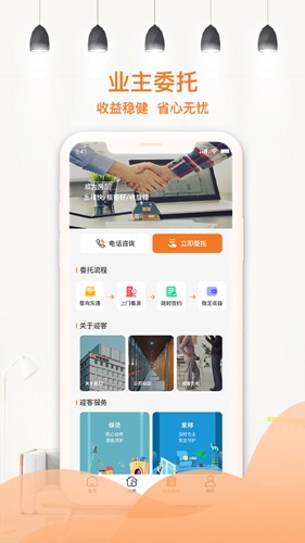 迎客租房  v1.1.27图3