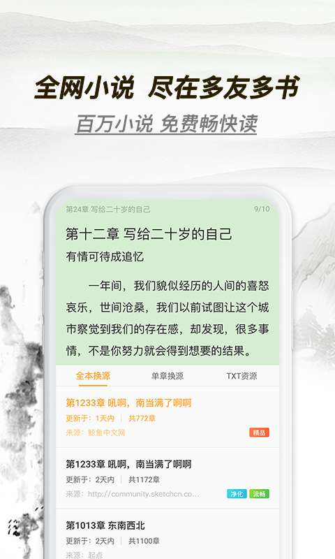 多友多书小说在线阅读  v1.0.0.640图1