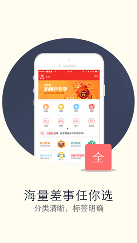 微差事  v3.1.6图3