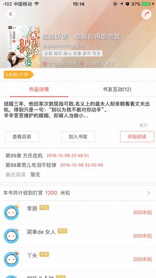 如玉小说app下载  v1.0.2图3