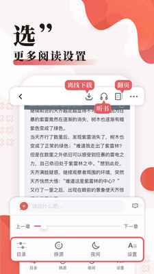 无限小说网手机版免费下载