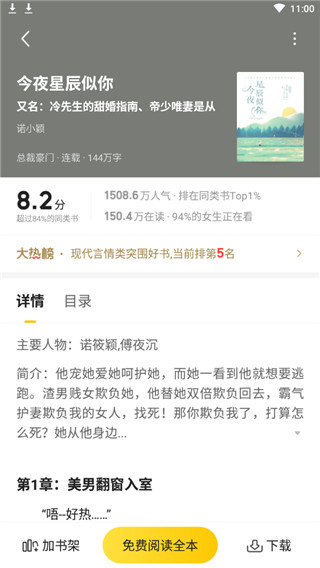 七猫免费阅读小说官网在下载  v4.3图3