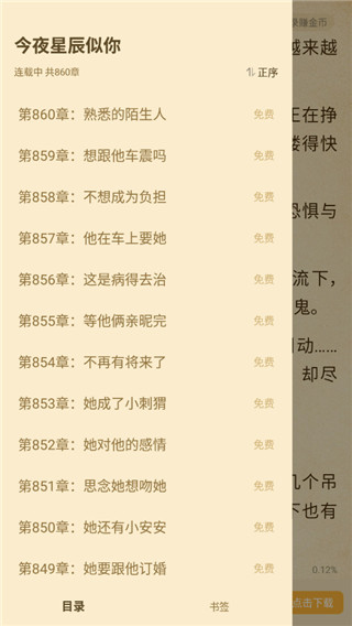 七猫免费阅读小说app破解版最新  v4.3图1