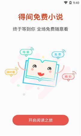 得间小说阅读顾景琰  v3.1.0图3